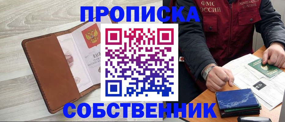 временная регистрация для всех в Соль-Илецке