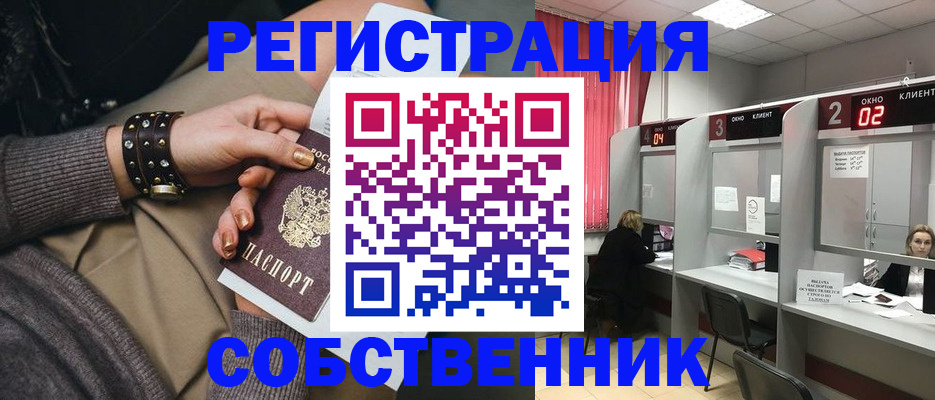 временная регистрация собственник в Соль-Илецке